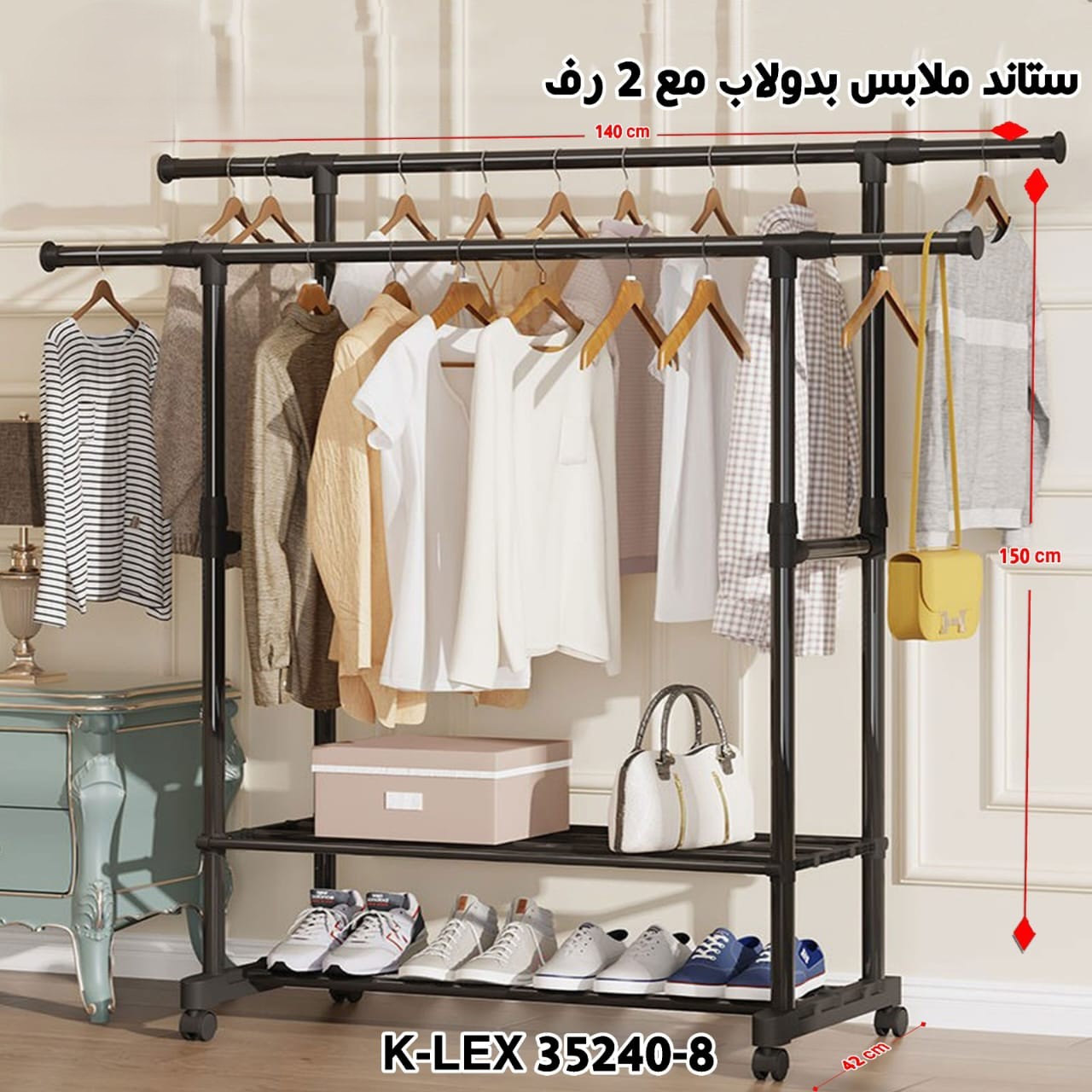 ستاند ملابس بدولاب مع 2 ر ف