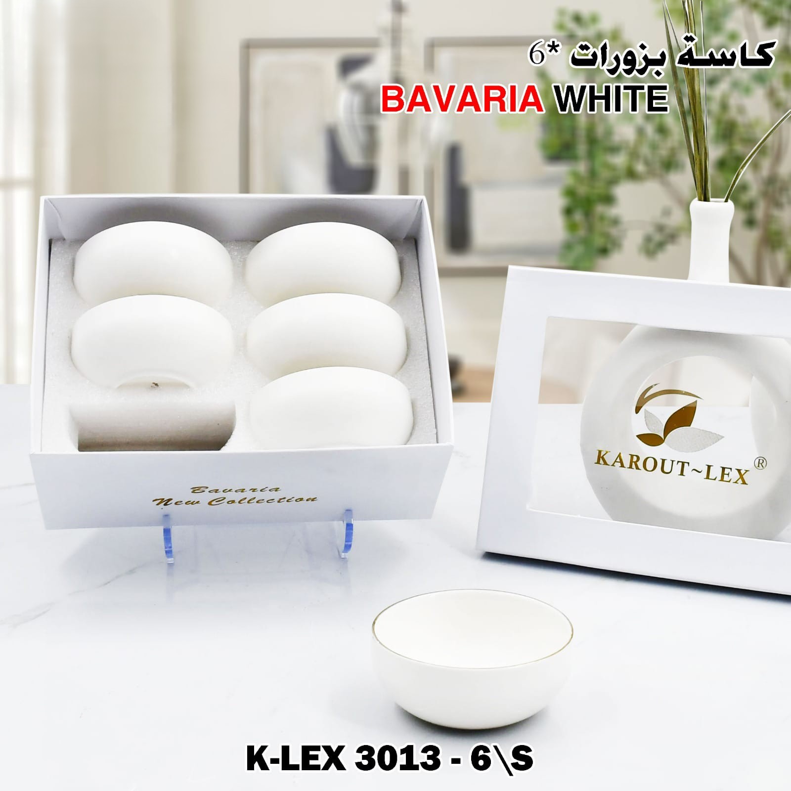 كاسة بزورات *6 Bavaria