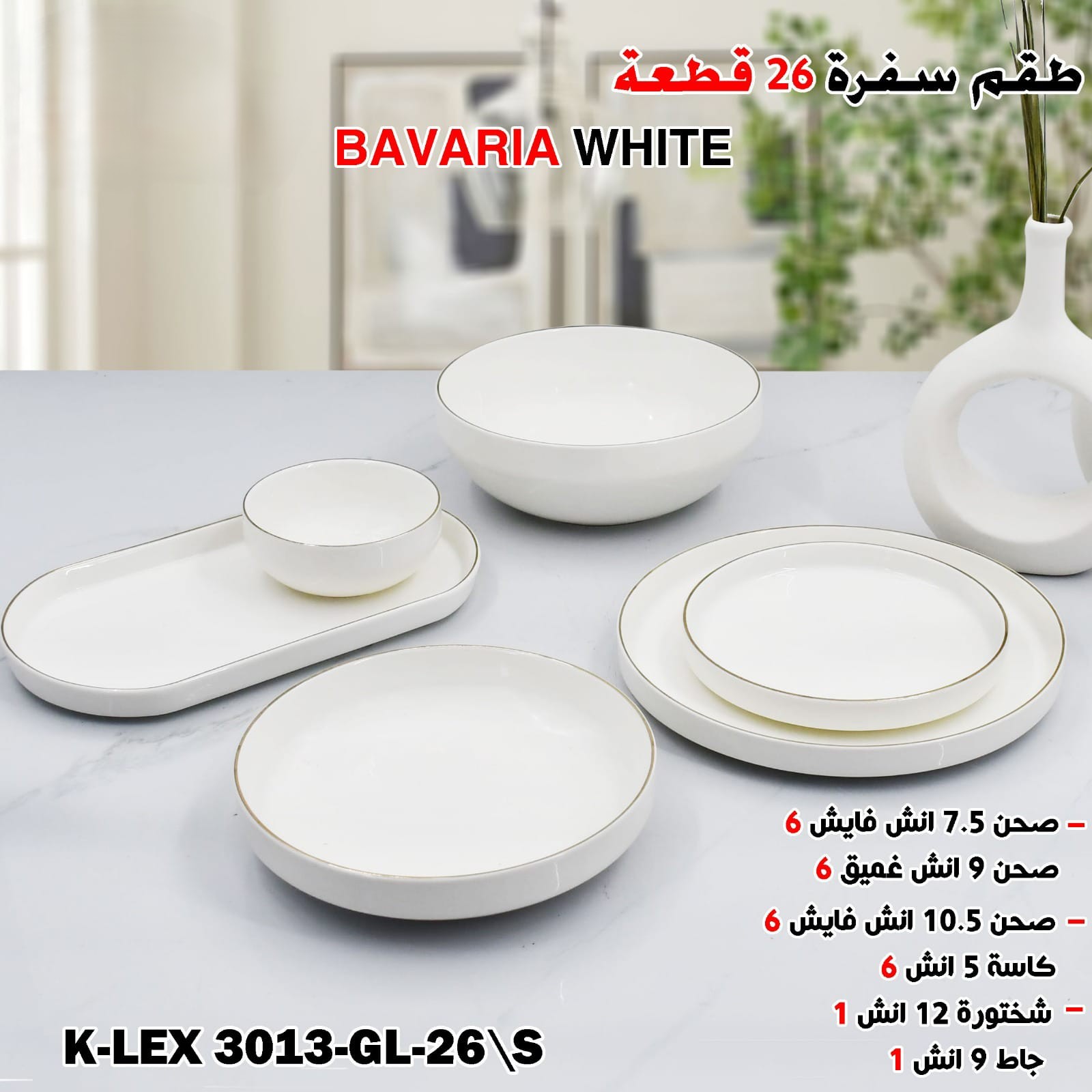 طقم سفرة 26 قطعة Bavaria