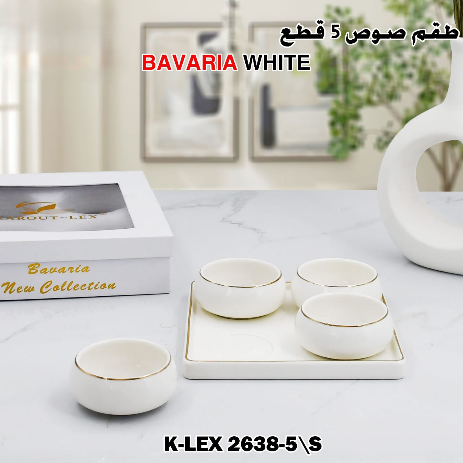 طقم صوص 5 قطع Bavaria