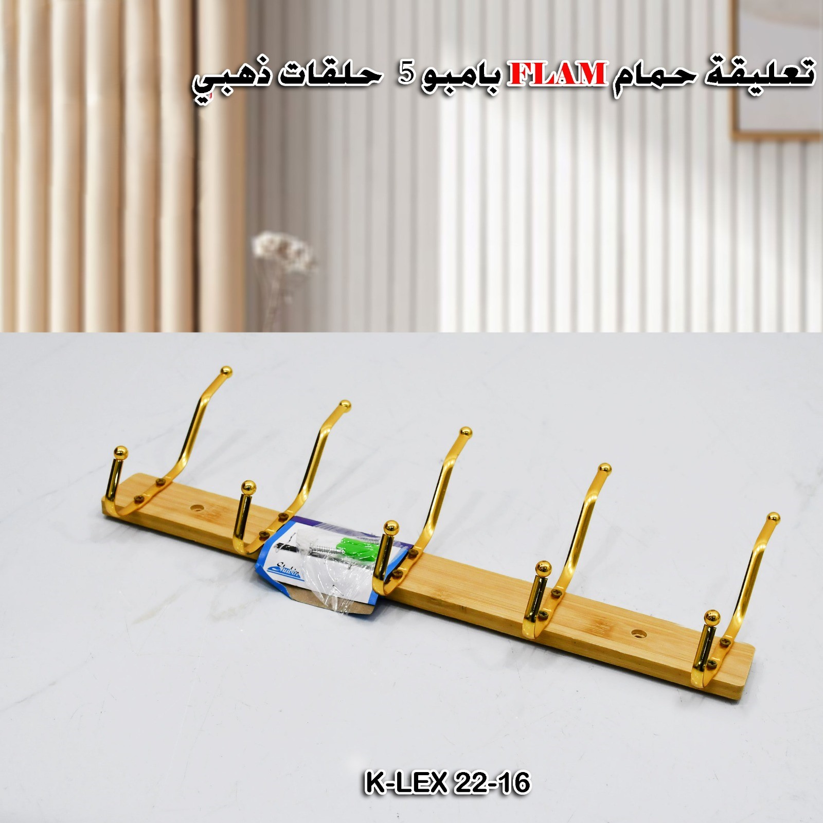 تعليقة حمام بامبو 5 حلقات ذهبي