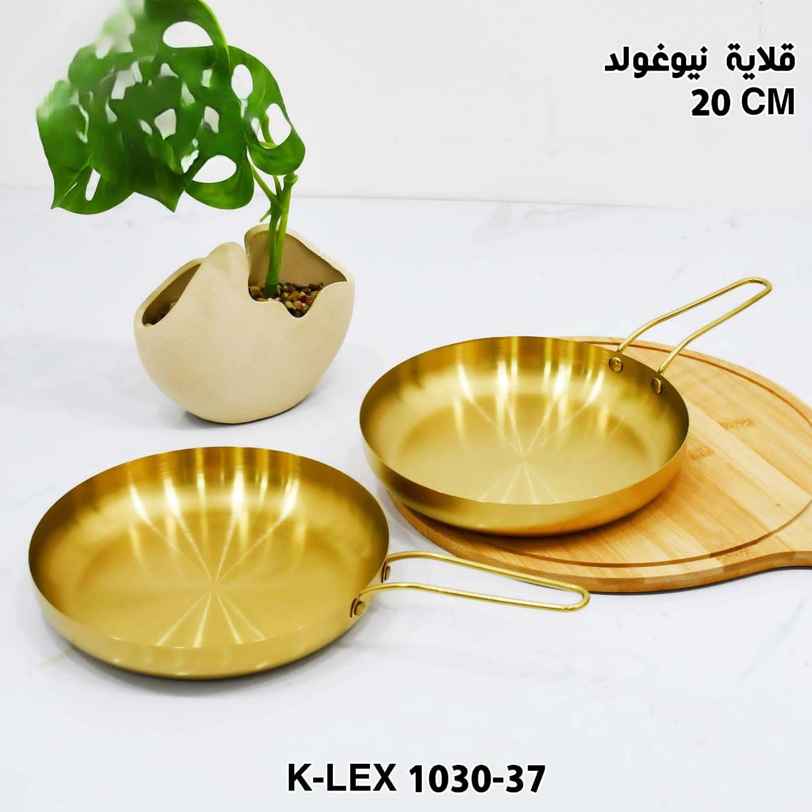 20 CM قلاية نيوغولد