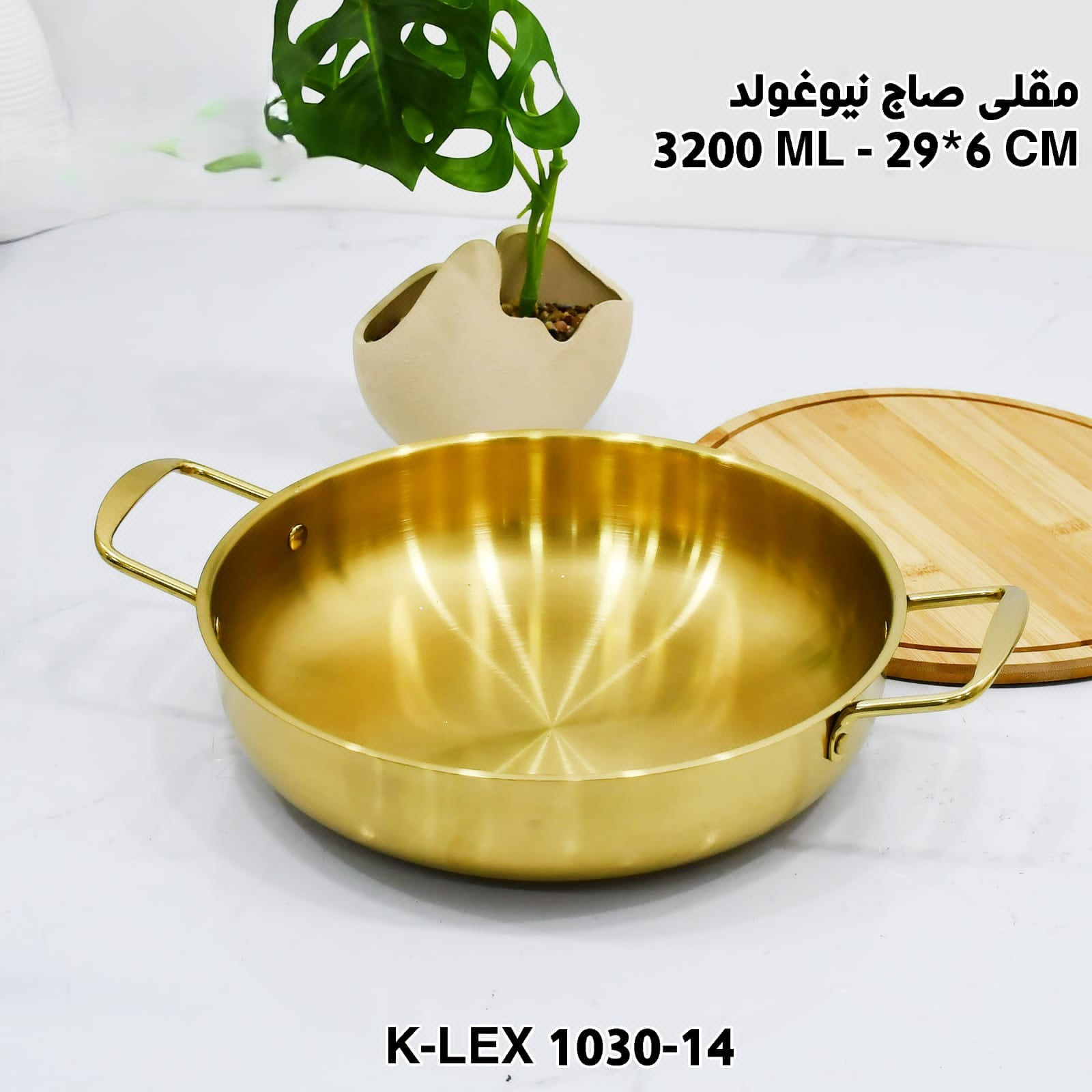 مقلى صاج نيوغولد