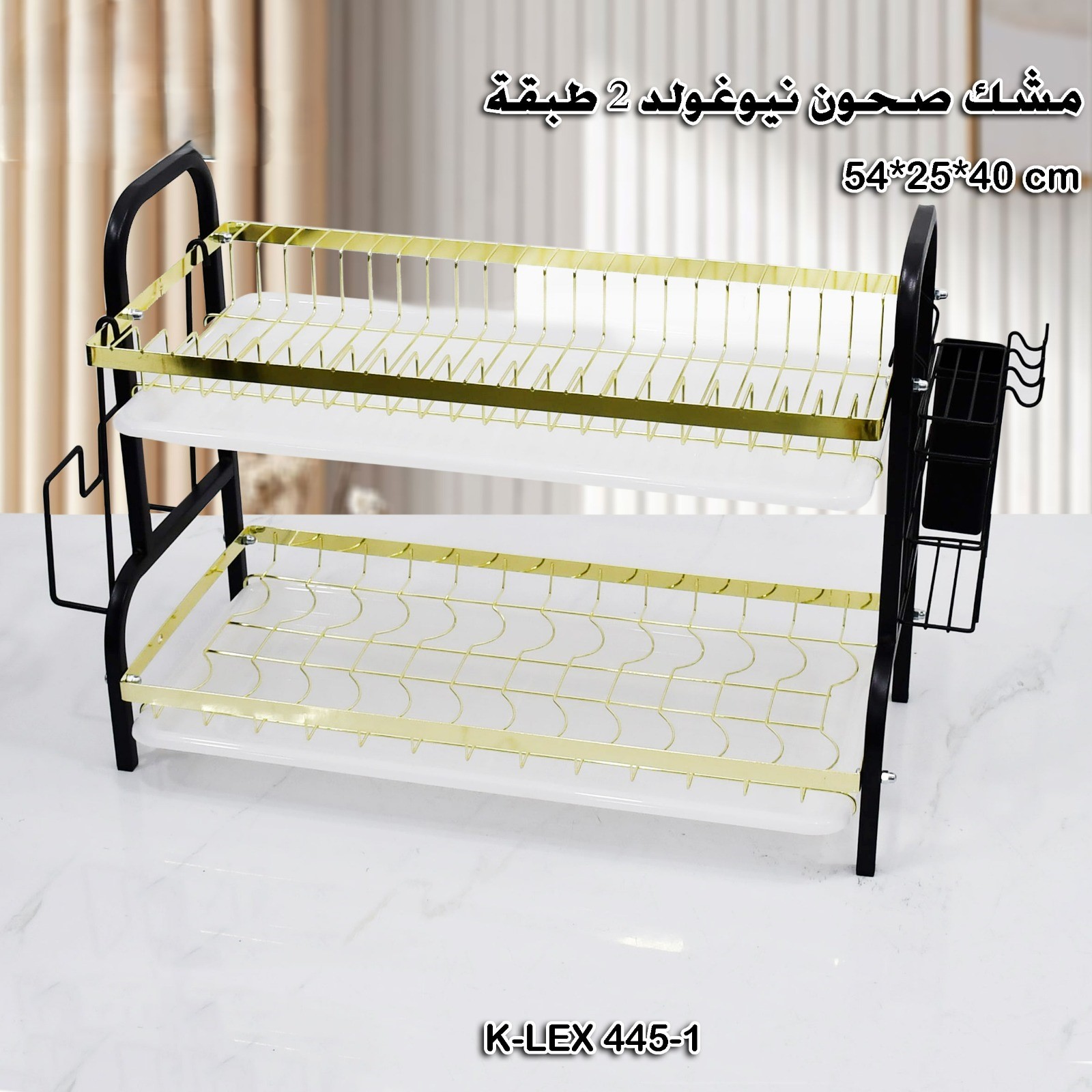 54*25*40 cm مشك صحون نيوغولد 2 طبقة