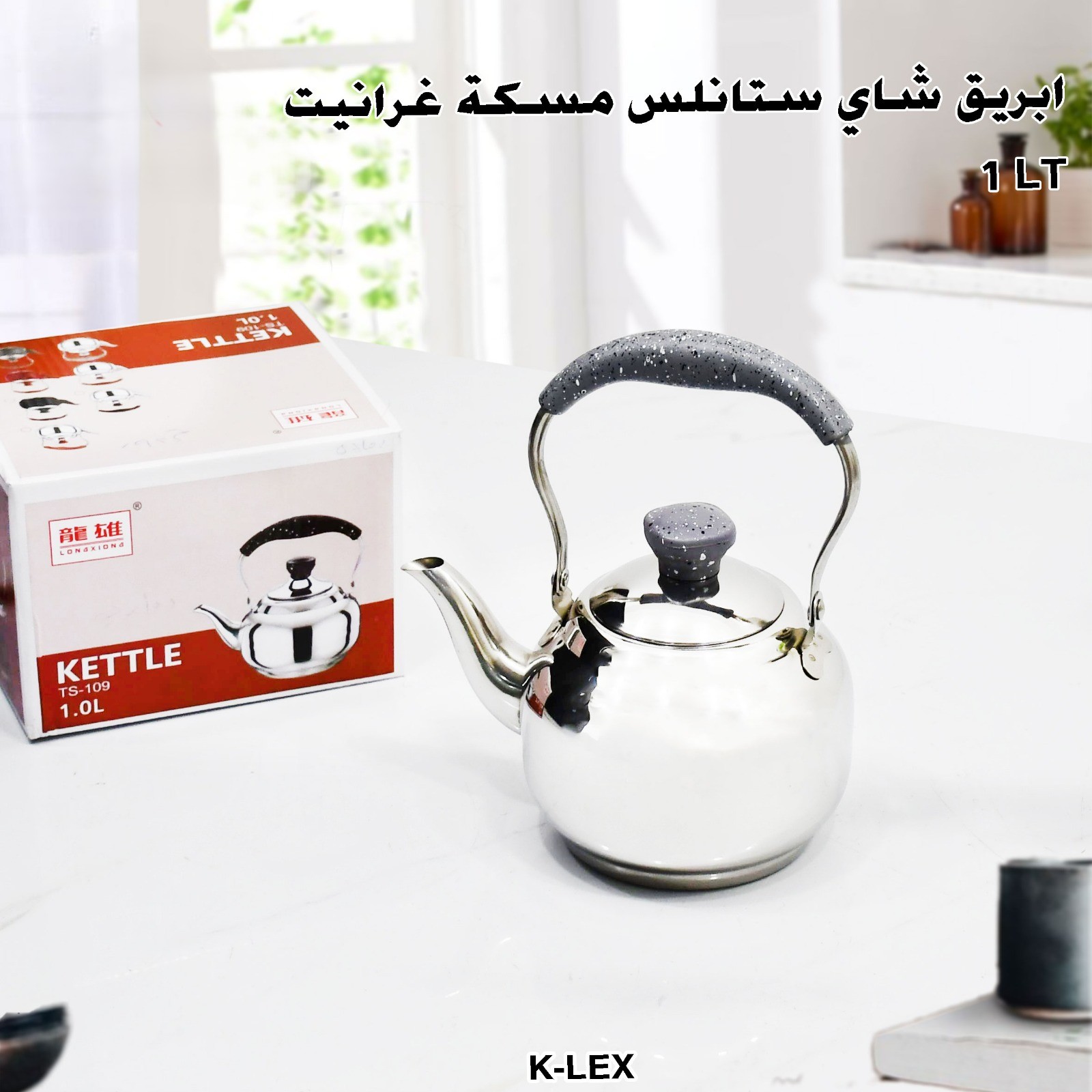 1 LT ابريق شاي ستانلس مسكة غرانيت