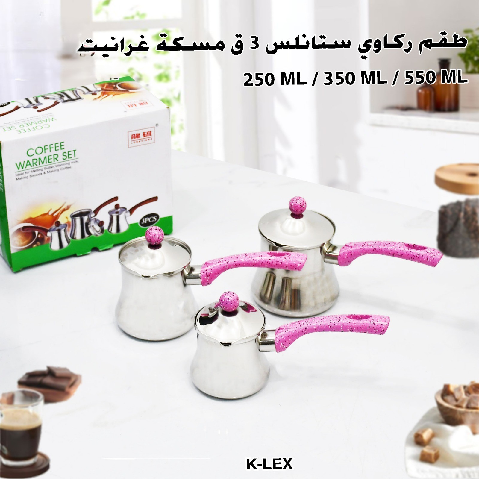 طقم ركاوي ستانلس 3 ق مسكة غرانيت 250 ML / 350 ML / 550 ML