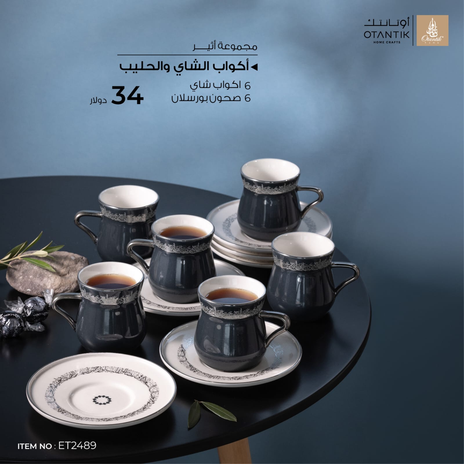 أكواب الشاي والحليب