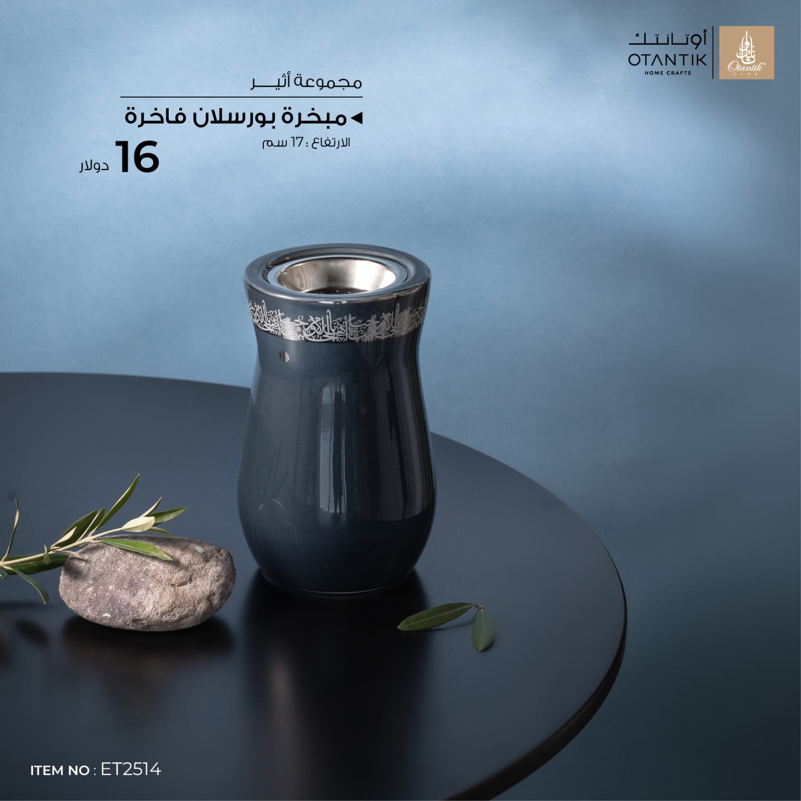 مبخرة بورسلان فاخرة