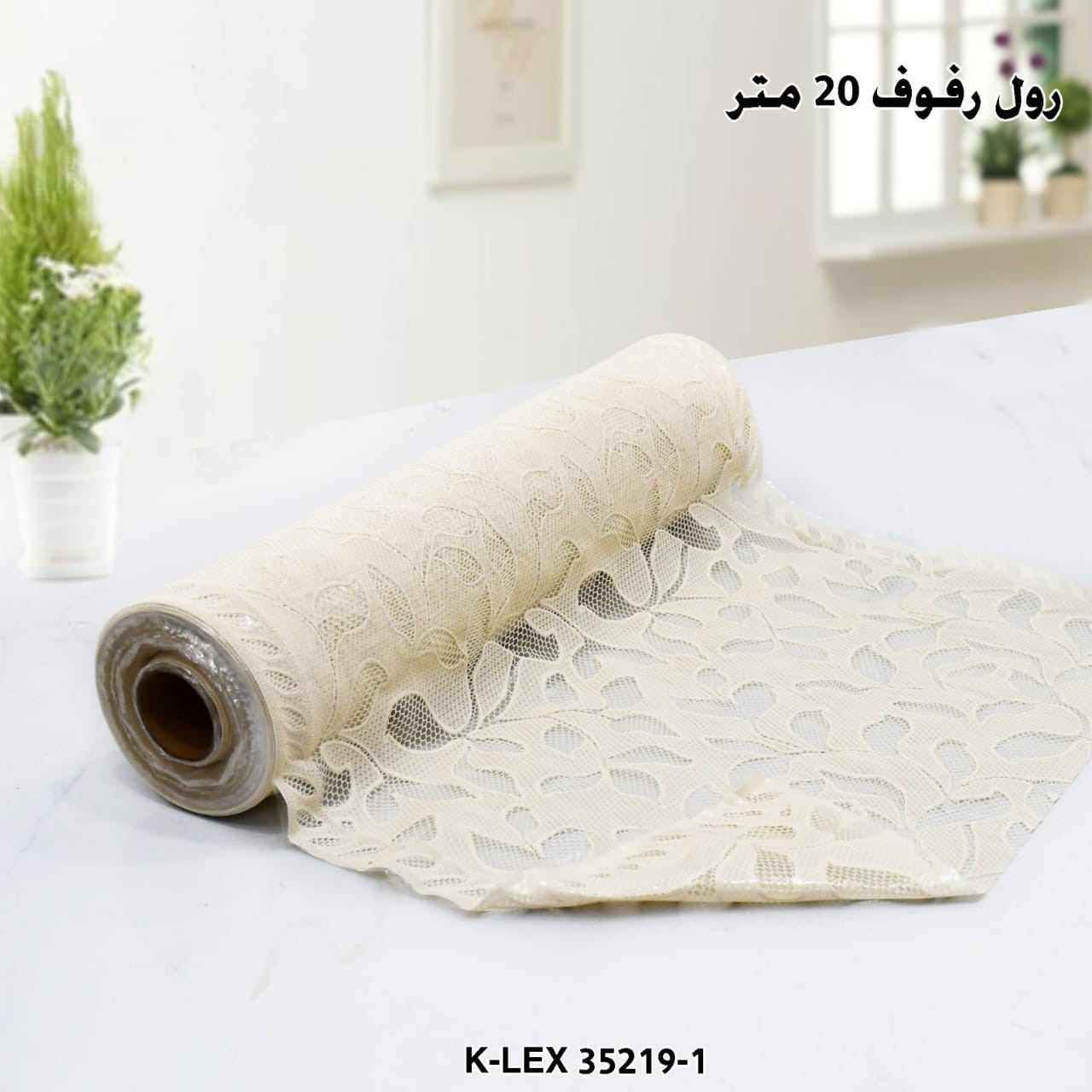 رول رفوف 20 متر