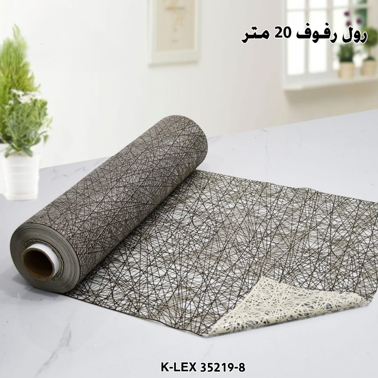 رول رفوف 20 متر