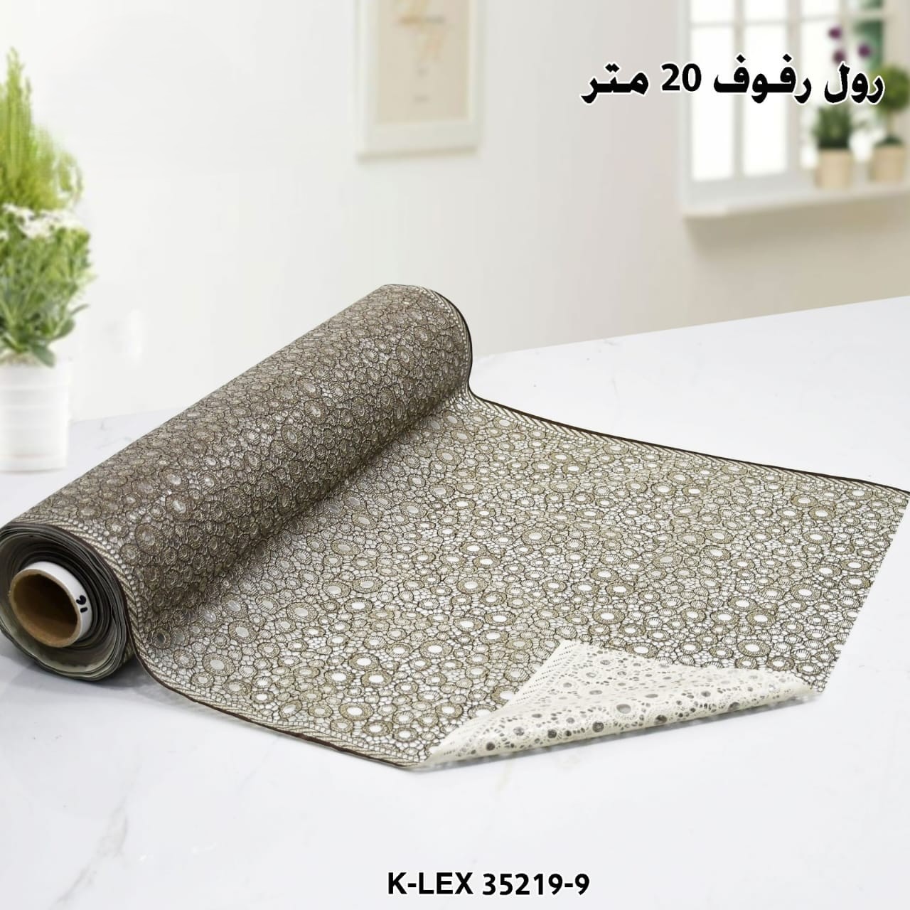 رول رفوف 20 متر