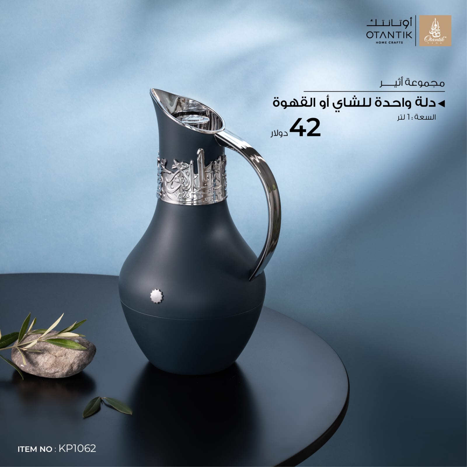 دلة واحدة للشاي أو القهوة