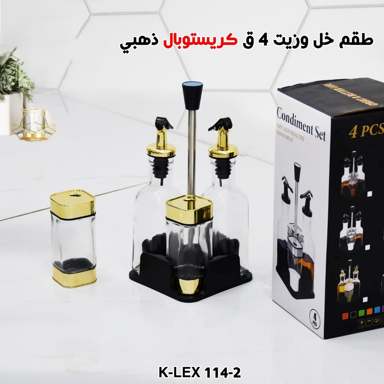 طقم خل وزيت 4 ق كريستوبال ذهبي