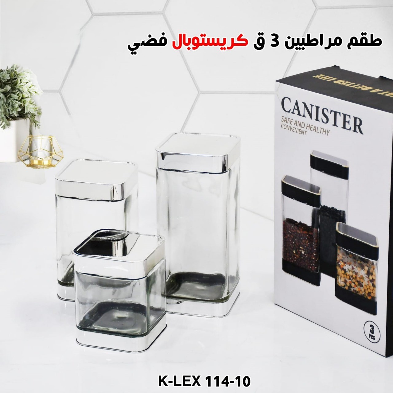 طقم مراطبين 3 ق كريستوبال فضي