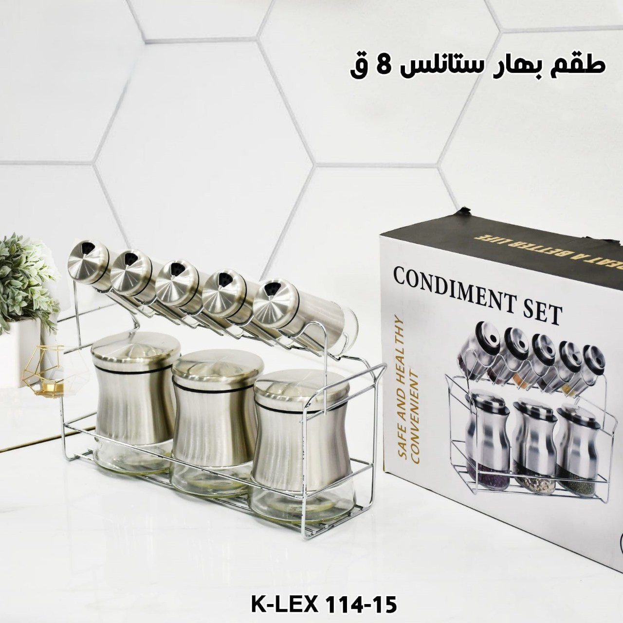 طقم بهار ستانلس 8 ق