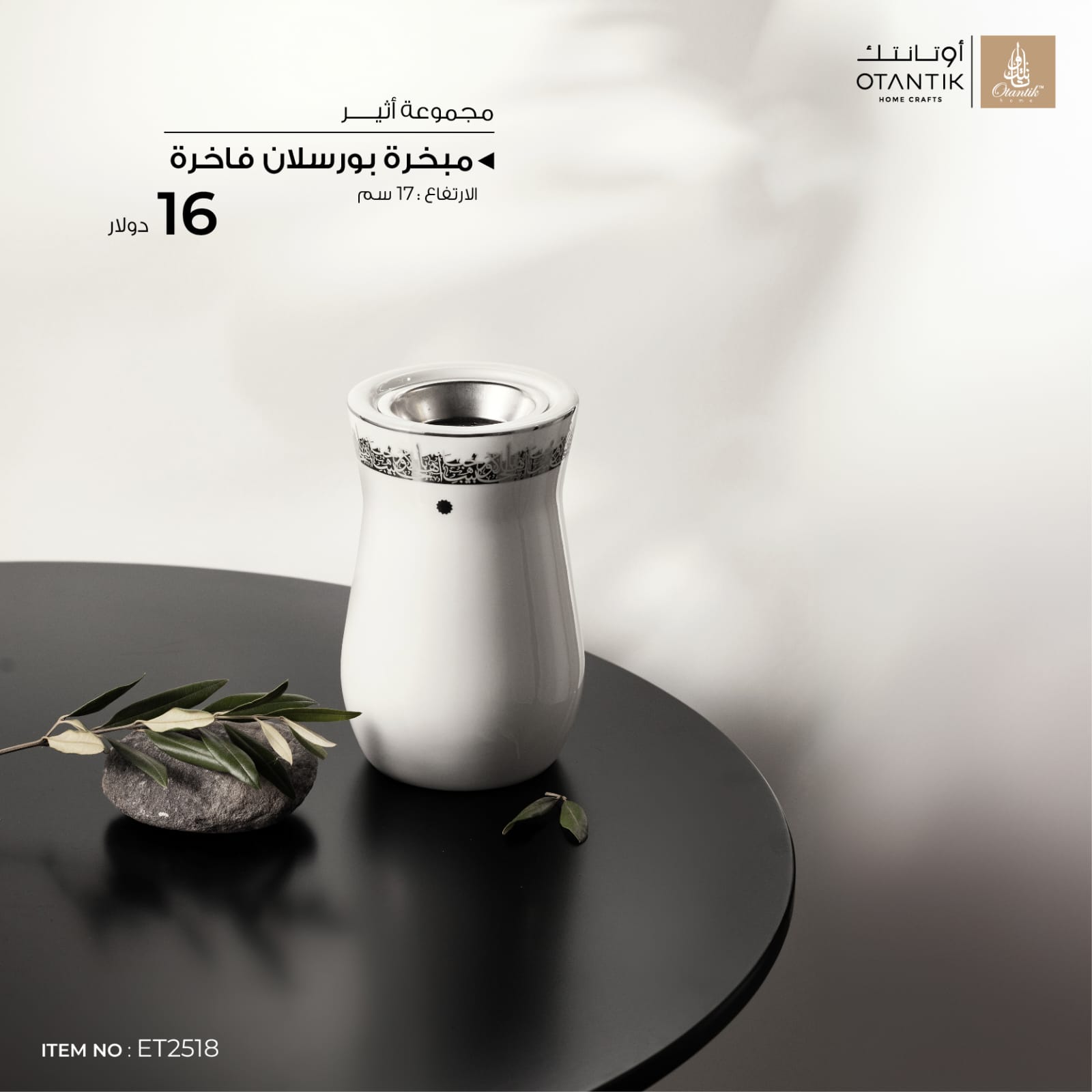 مبخرة بورسلان فاخرة