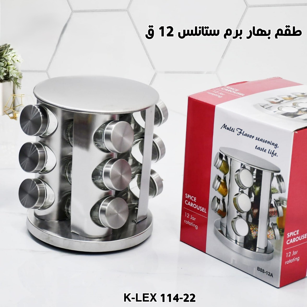 طقم بهار برم ستانلس 12 ق