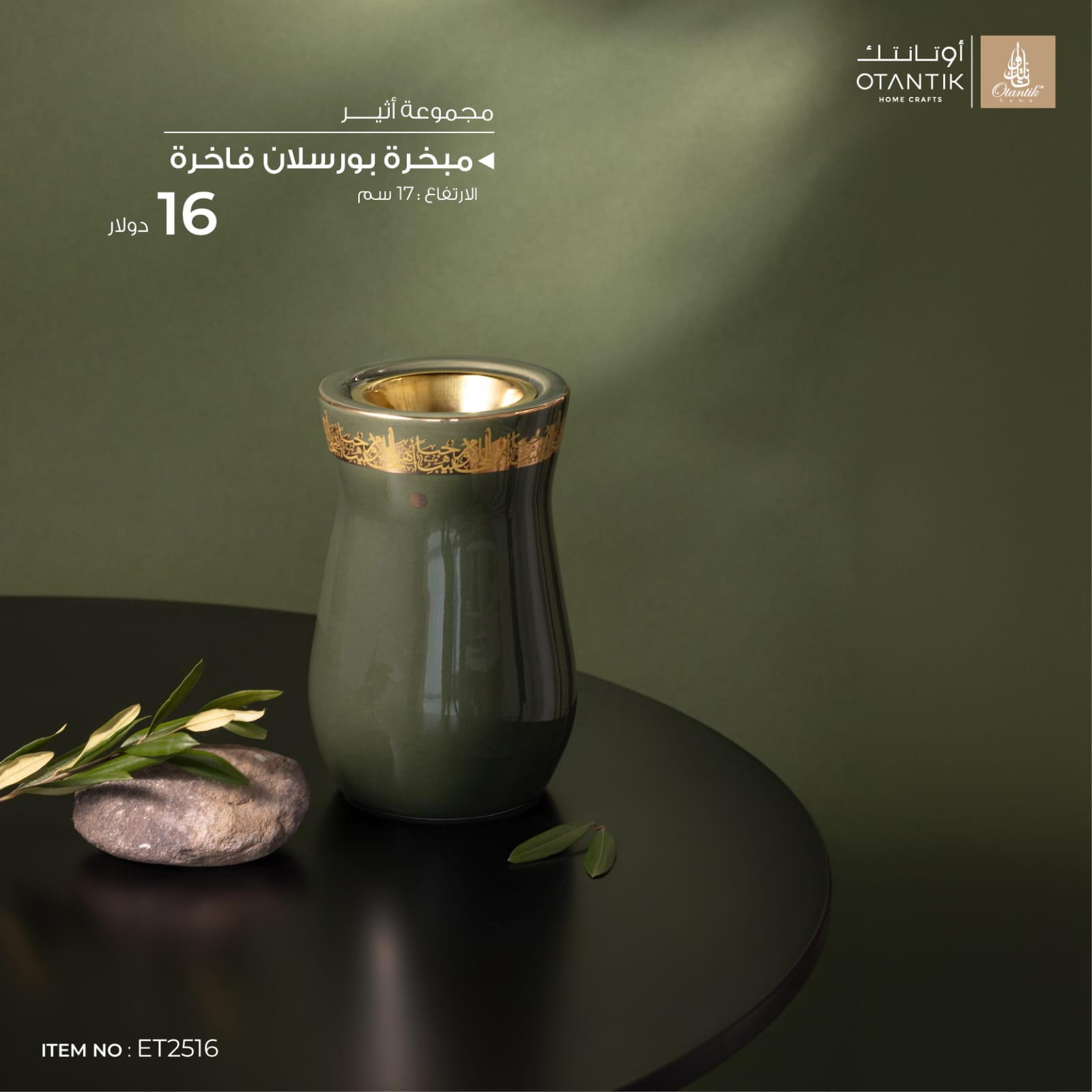 مبخرة بورسلان فاخرة