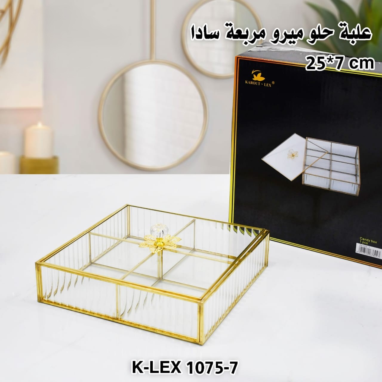 علبة حلو ميرو مربعة سادا 25*7 cm