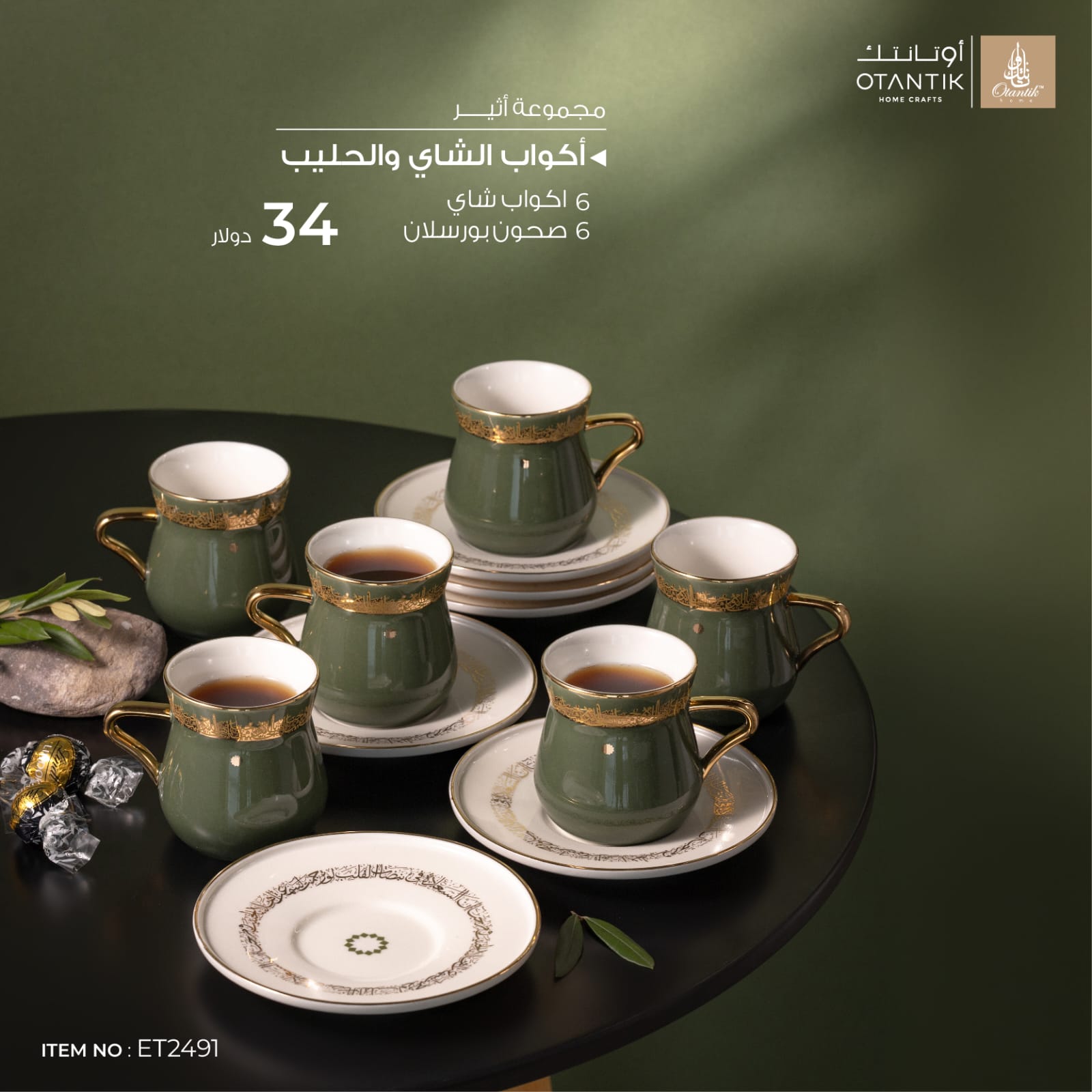 أكواب الشاي والحليب