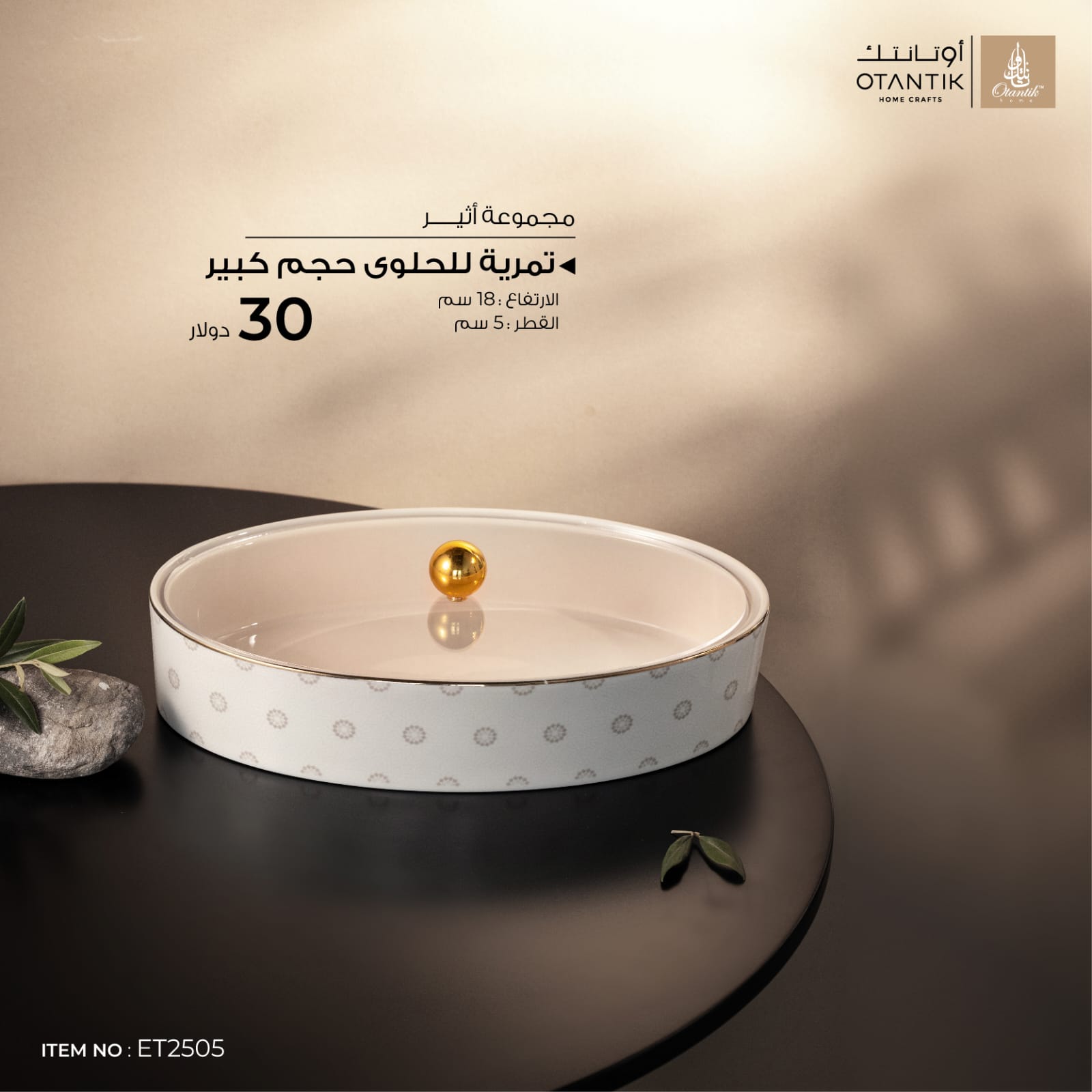 تمرية للحلوى حجم كبير