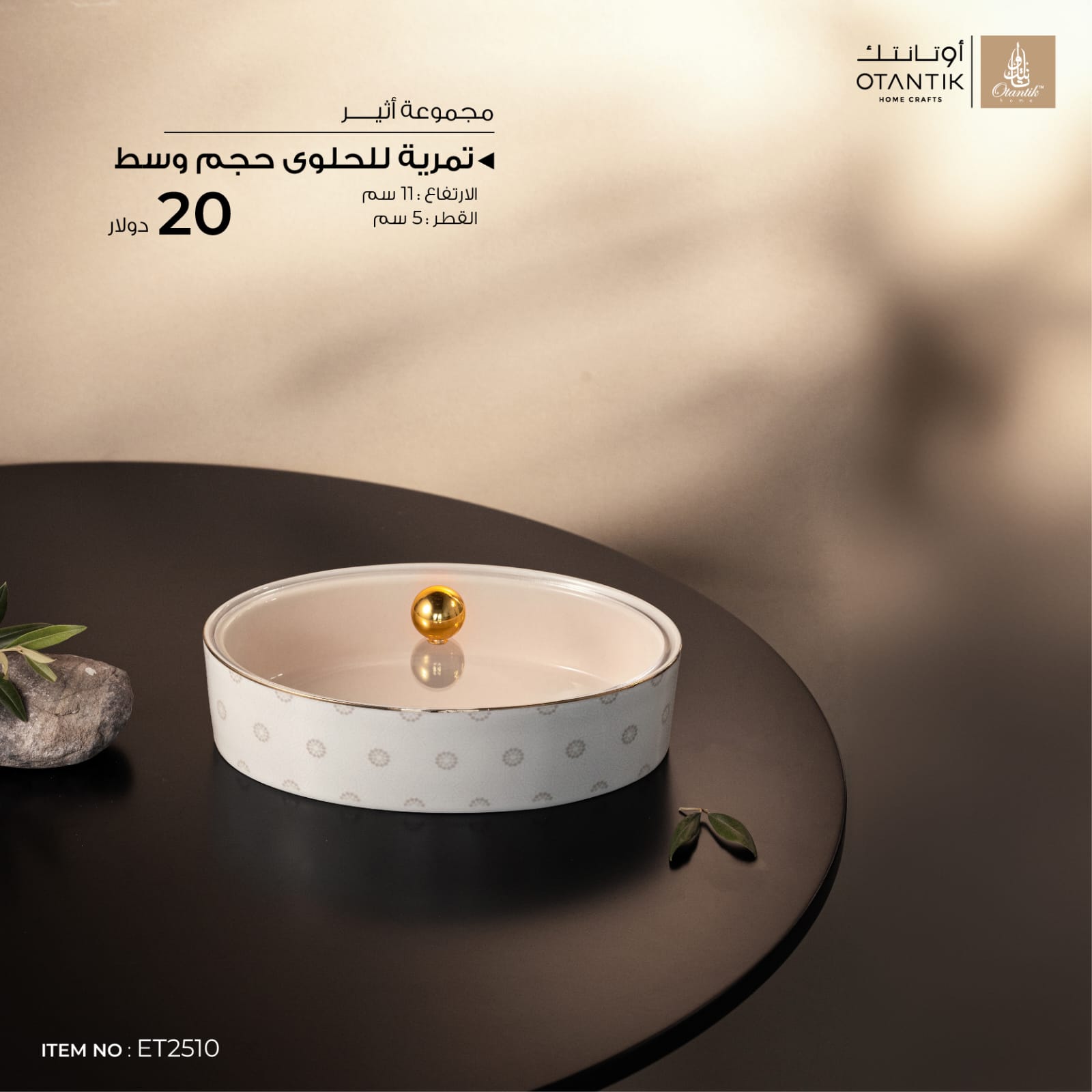 تمرية للحلوى حجم وسط