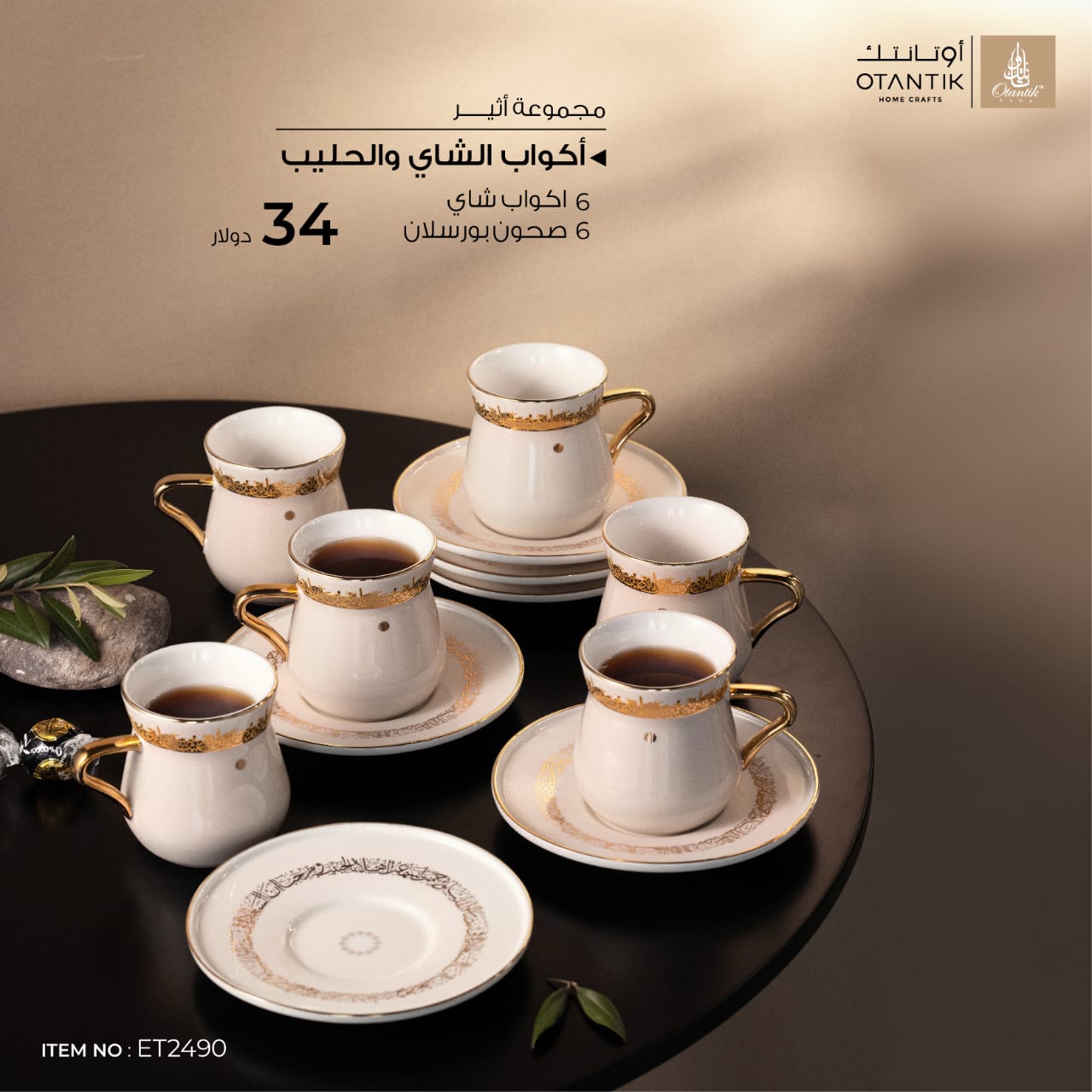 أكواب الشاي والحليب