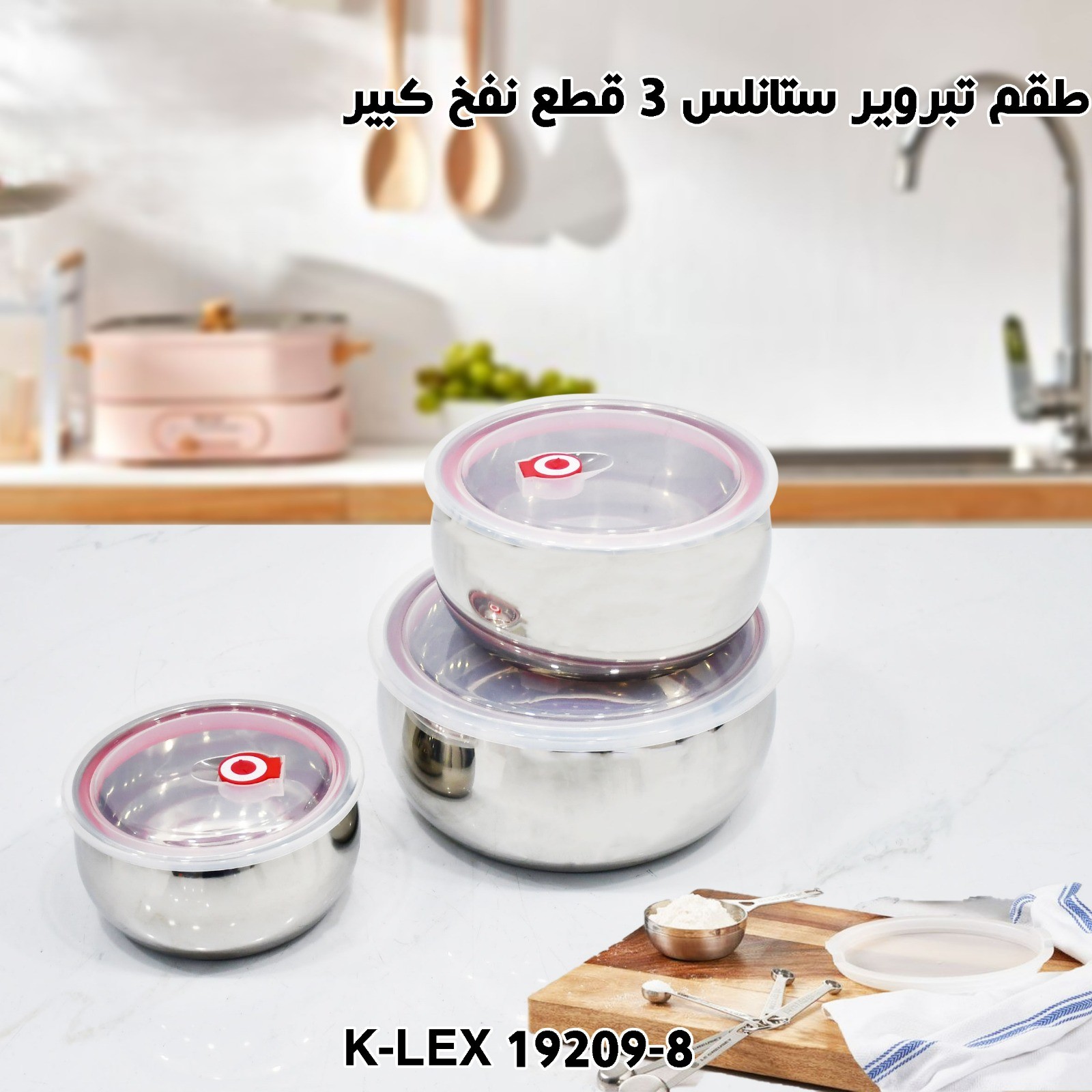 طقم تبروير ستانلس 3 قطع نفخ كبير