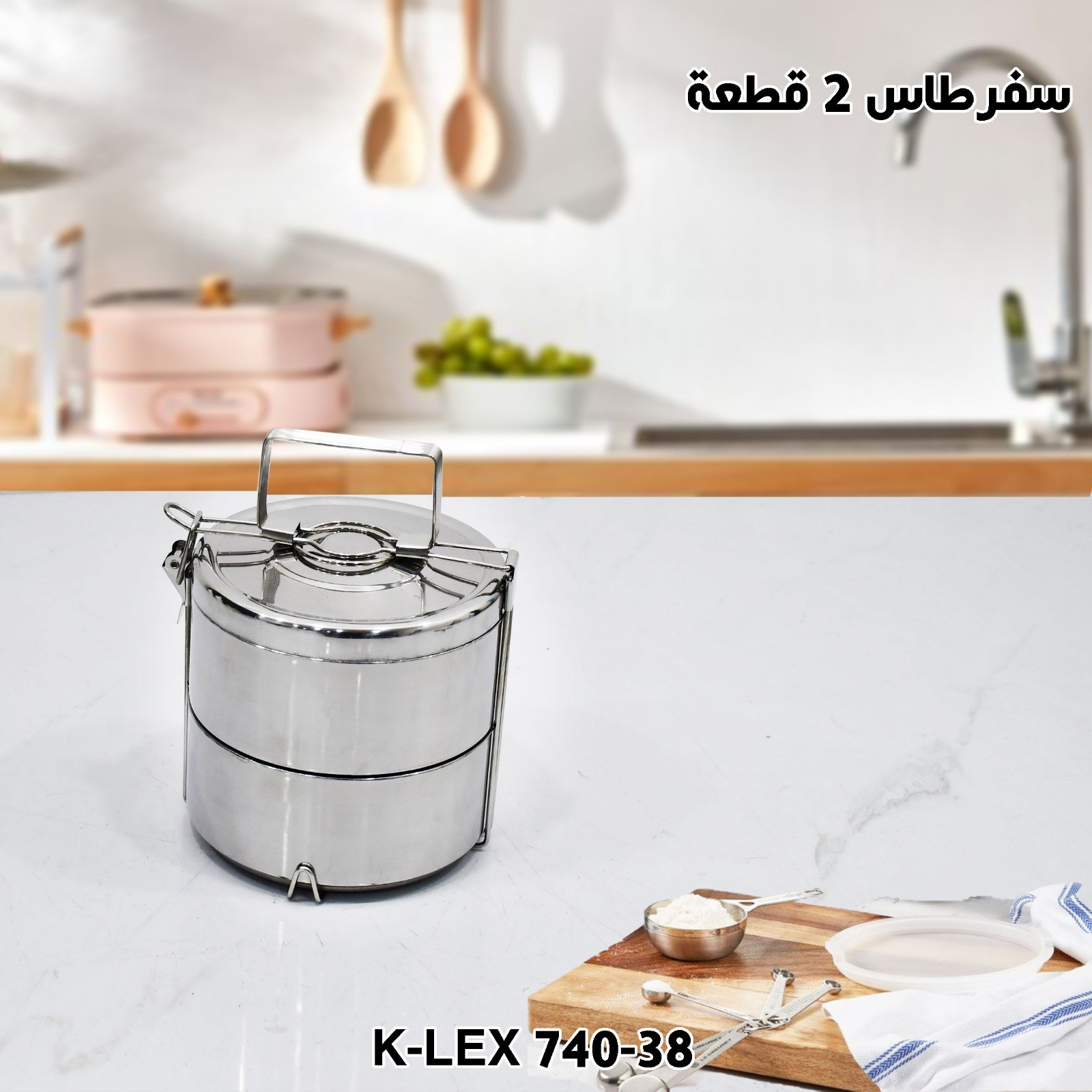 سفرطاس 2 قطعة